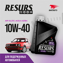 ВМПАВТО Масло моторное синтетическое RESURS 100+ SL/CF A3/B4 10W-40 ВМП9297 канистра 1л